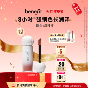 【清仓特价】Benefit贝玲妃唇釉奶釉棒丝绒唇部哑光唇釉【临期】