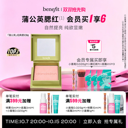 【下拉详情享大额补贴】Benefit贝玲妃经典蒲公英腮红膨胀色胭脂