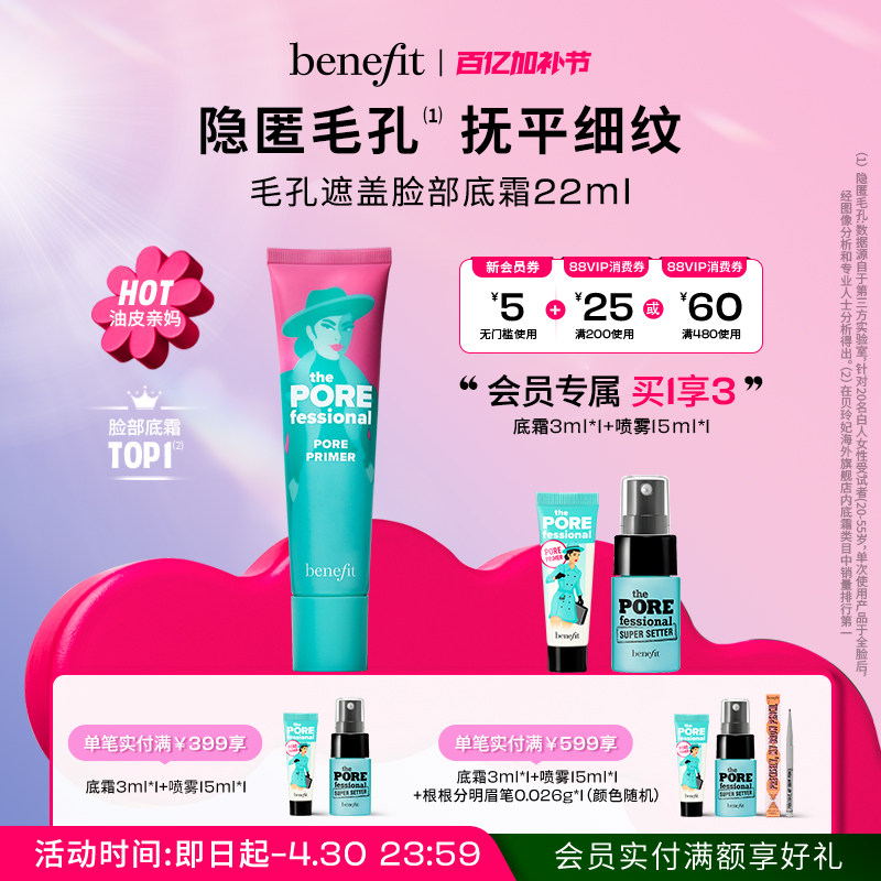【详情下单享补贴】Benefit贝玲妃反孔精英底霜毛孔隐形隔离妆前