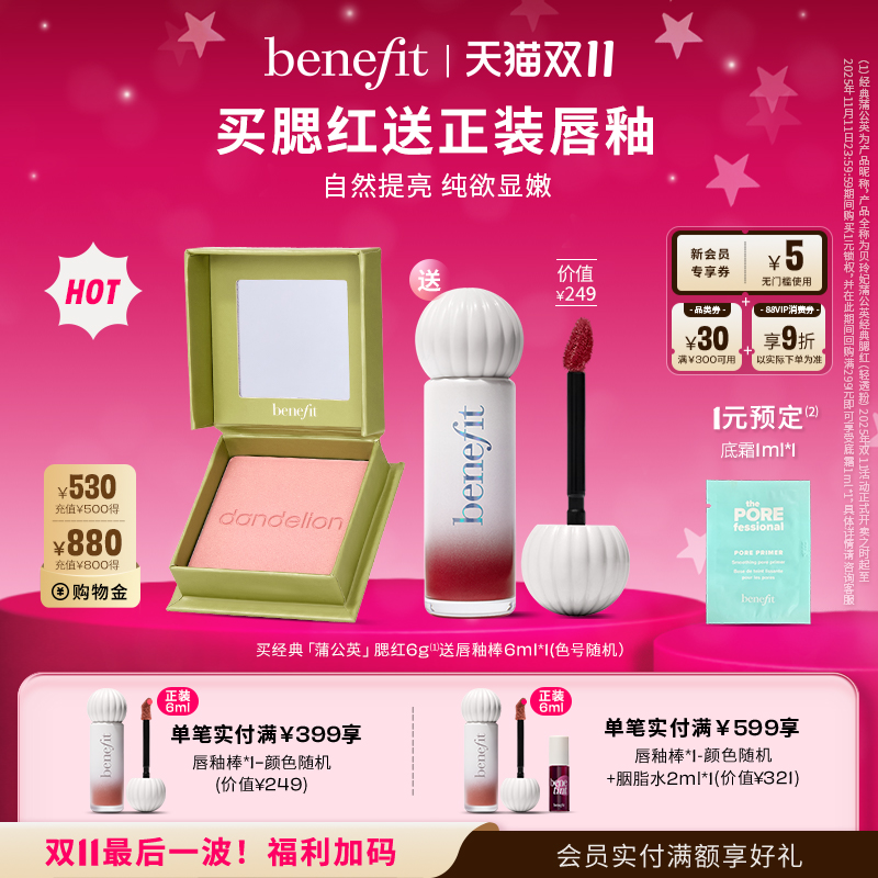 【双11狂欢】Benefit贝玲妃经典蒲公英腮红元气膨胀色腮红胭
