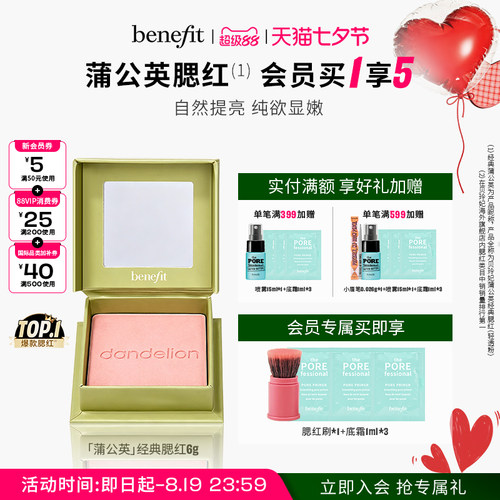 【官方正品】Benefit贝玲妃经典蒲公英腮红元气膨胀色腮红胭脂