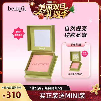 【林依轮直播间】Benefit/贝玲妃经典蒲公英腮红元气膨胀色腮红