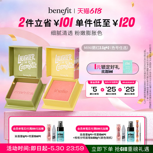 【618抢购】Benefit贝玲妃经典蒲公英腮红元气膨胀色腮红小胭