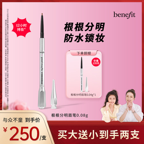 【与众不童】贝玲妃根根分明眉笔防水防汗持久野生眉毛自然