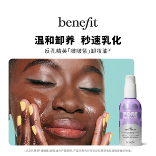 Benefit贝玲妃反孔精英卸妆油清洁养肤温和净澈卸妆 官方正品