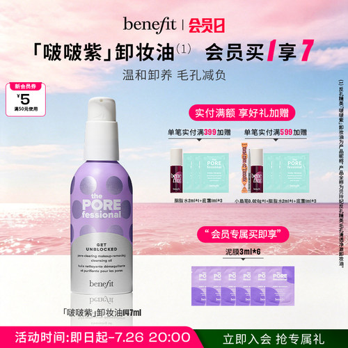 【官方正品】Benefit贝玲妃反孔精英卸妆油清洁养肤温和净澈卸