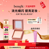 年货节 Benefit贝玲妃流光飞舞高光提亮脸部定妆腮红蜜粉