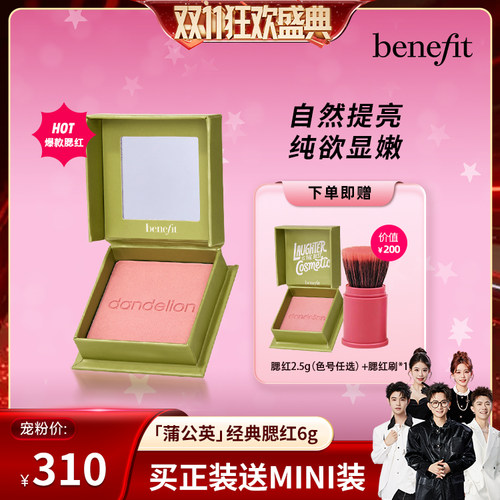 【香菇双11】Benefit贝玲妃腮红蒲公英元气清透腮红提亮膨胀色