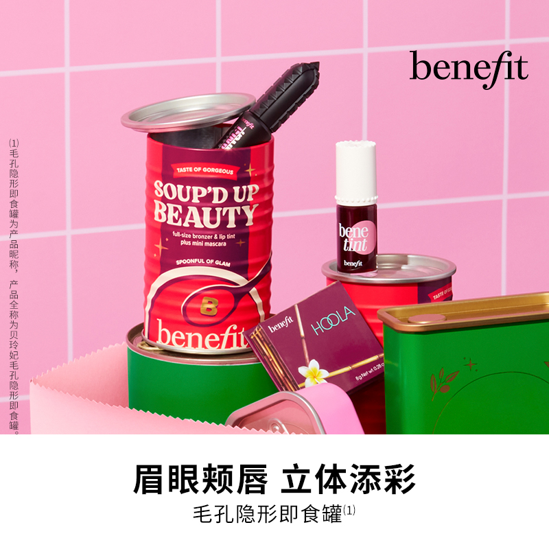 【新品上市】Benefit贝玲妃眉眼唇颊立体添彩毛孔隐形即食罐