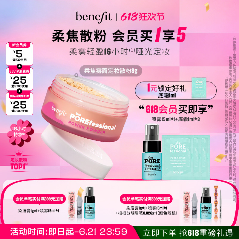 【618狂欢】Benefit贝玲妃反孔精英定妆散粉持妆细腻哑光控油