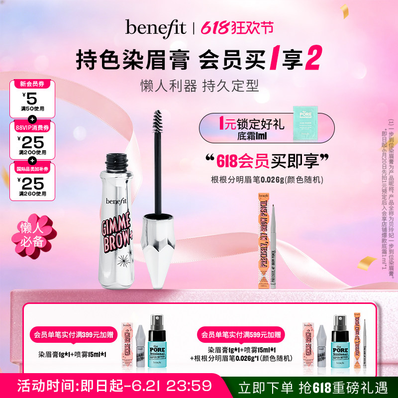 【618狂欢】Benefit贝玲妃眉膏一步到位染眉膏浅色不脱色染色