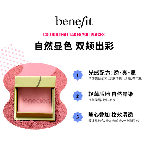 【下拉详情享大额补贴】Benefit贝玲妃经典蒲公英腮红膨胀色胭脂