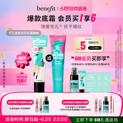 【618返场】Benefit贝玲妃反孔精英底霜隐形毛孔控油妆前打底