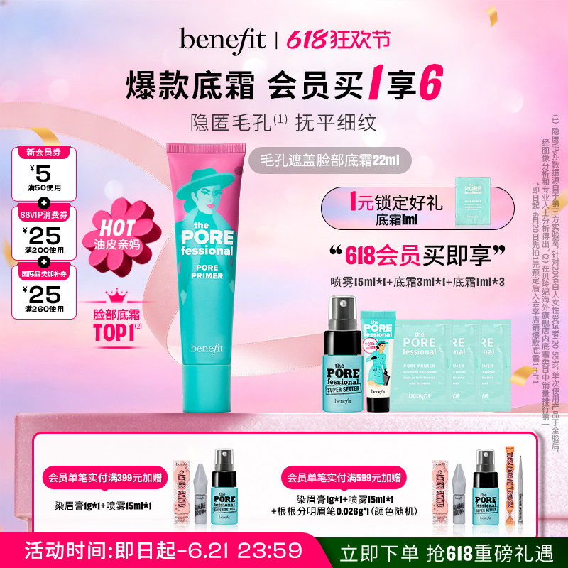 【618狂欢】Benefit贝玲妃反孔精英底霜隐形毛孔控油妆前打底