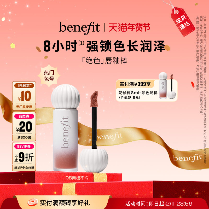 【清仓特价】Benefit贝玲妃唇釉奶釉棒丝绒唇部哑光唇釉【临期】