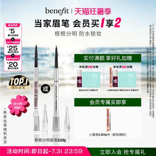 【官方正品】Benefit贝玲妃根根分明眉笔持久防水野生眉自动眉
