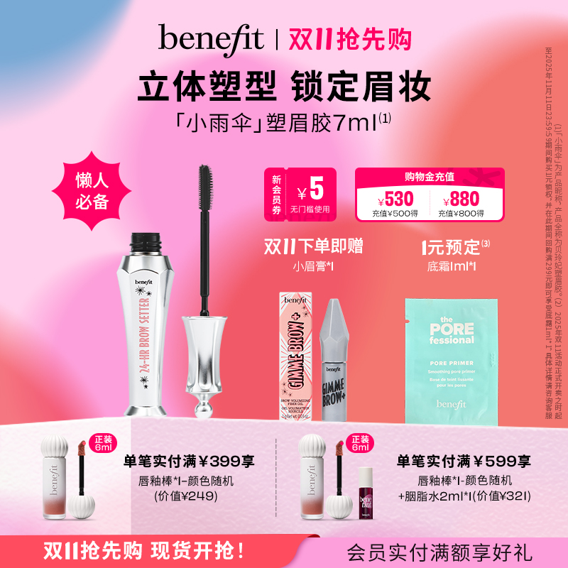 【双11抢先购】Benefit贝玲妃塑眉定型凝胶眉毛防水防汗睫毛膏