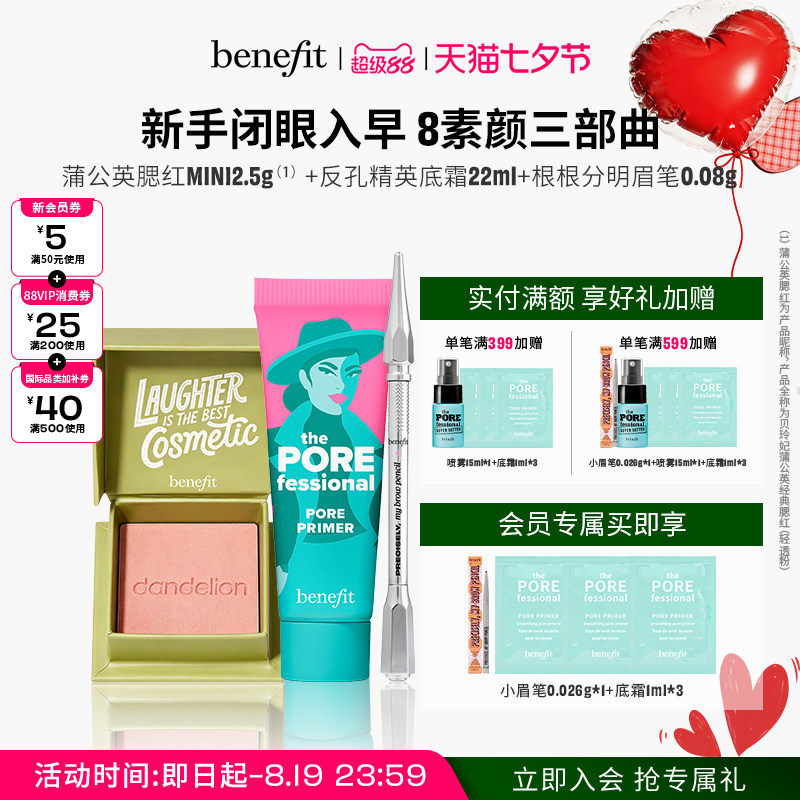 【七夕礼物】贝玲妃反孔精英隔离妆前蒲公英腮红根根分明眉笔