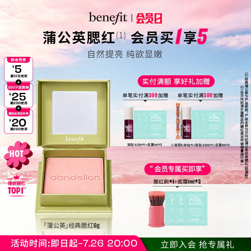 【官方正品】Benefit贝玲妃经典蒲公英腮红元气膨胀色腮红胭脂 - 实物图