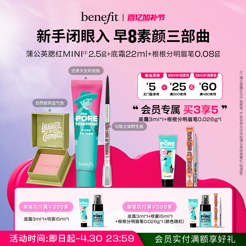 【立即抢购】贝玲妃反孔精英隔离妆前蒲公英腮红根根分明眉笔