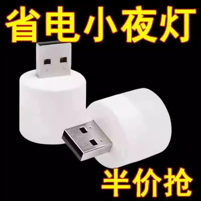 usb柱形小夜灯LED充电宝插电