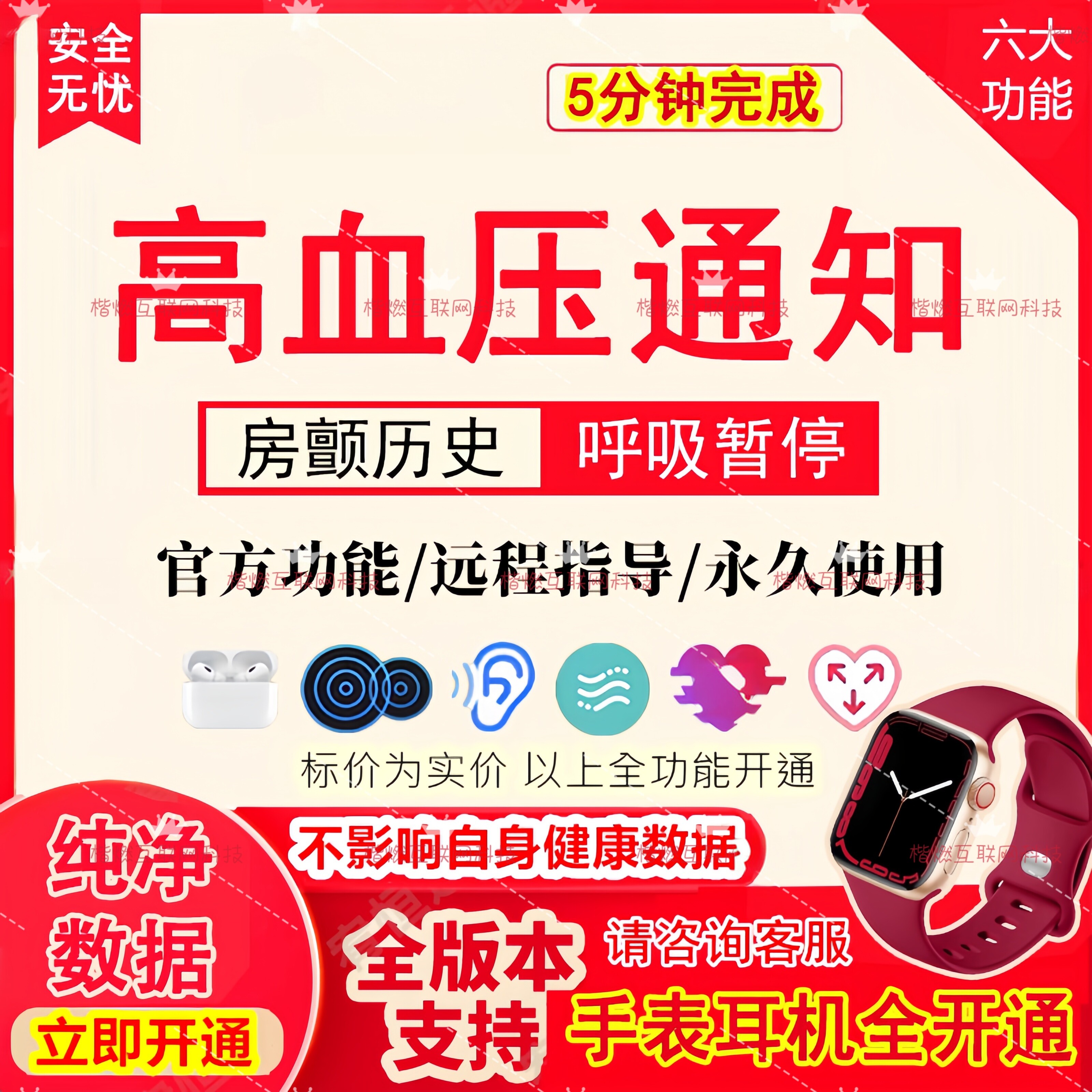 苹果手表9/10/11/U2/U3开高血压