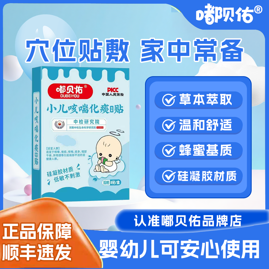 嘟贝佑小儿咳喘贴祛痰保健止咳贴咳痰夜咳干咳喉咙异物胸闷气短