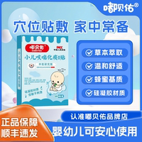 嘟贝佑小儿咳喘贴祛痰保健止咳贴咳痰夜咳干咳喉咙异物胸闷气短