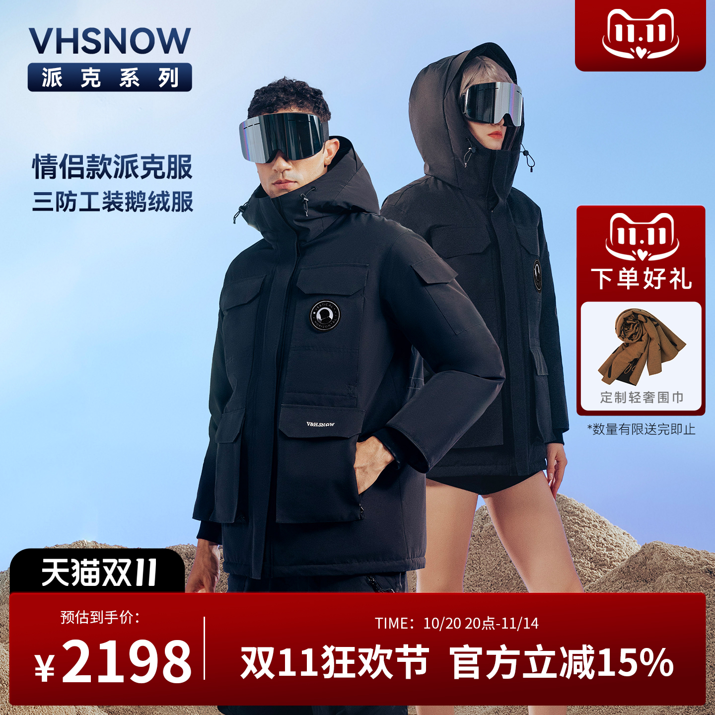 VHSNOW三合一派克鹅绒服男女同款