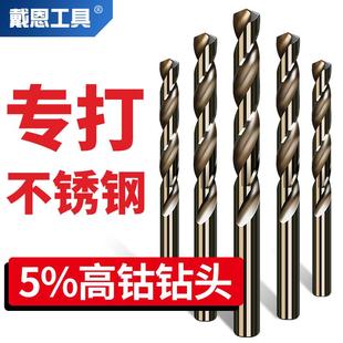 超硬 含钴麻花钻头不锈钢专用高硬度电钻打孔转头钻铁合金大全套装