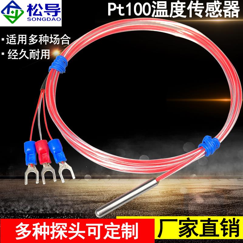 松导Pt100铂热电阻温度传感器探头三/二线制4*30不锈钢防水电阻芯