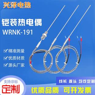 探针热电偶 K型铠装 E型J型热电偶 热电偶WRNK 温度传感器 191