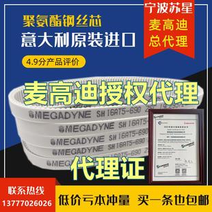意大利MEGADYNE麦高迪PU同步带T2.5 AT10 H工业皮带 AT5