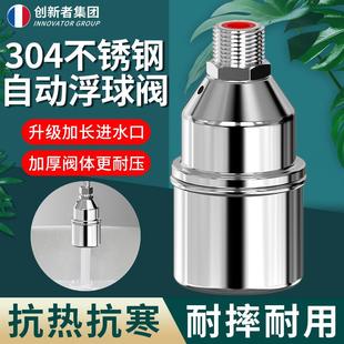 不锈钢304浮球阀水满自停全自动水位控制器补水开关水龙头止水阀
