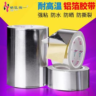 加厚铝箔胶带耐高温油烟管道热水器排烟管道水管密封胶带厨房补锅