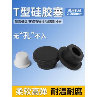 T型硅胶塞防水密封堵头橡胶孔塞软胶塞圆形堵孔塑料塞子管塞堵盖
