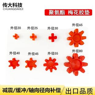 联轴器缓冲垫弹性六角梅花垫四角实心减震胶垫连轴器梅花缓冲胶垫
