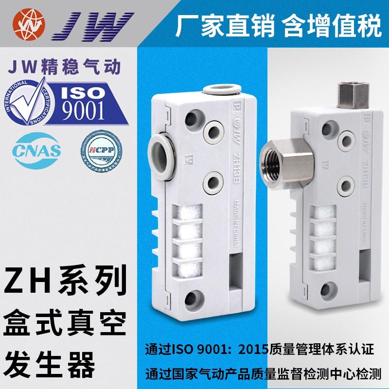 真空发生器ZH10BSA/07/05/13/15/18/20BLA-06-08-10-12-01-020304