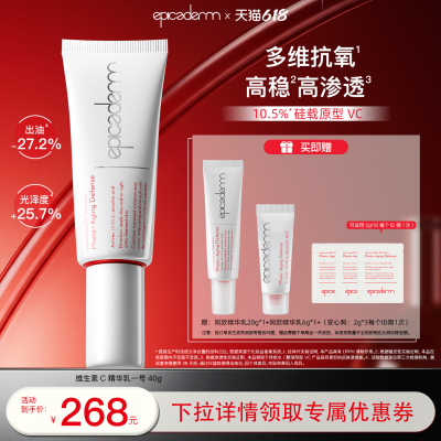 【坡诶佩专属】epicaderm/艾培科维生素C精华乳10.5% 15.5% VC40g