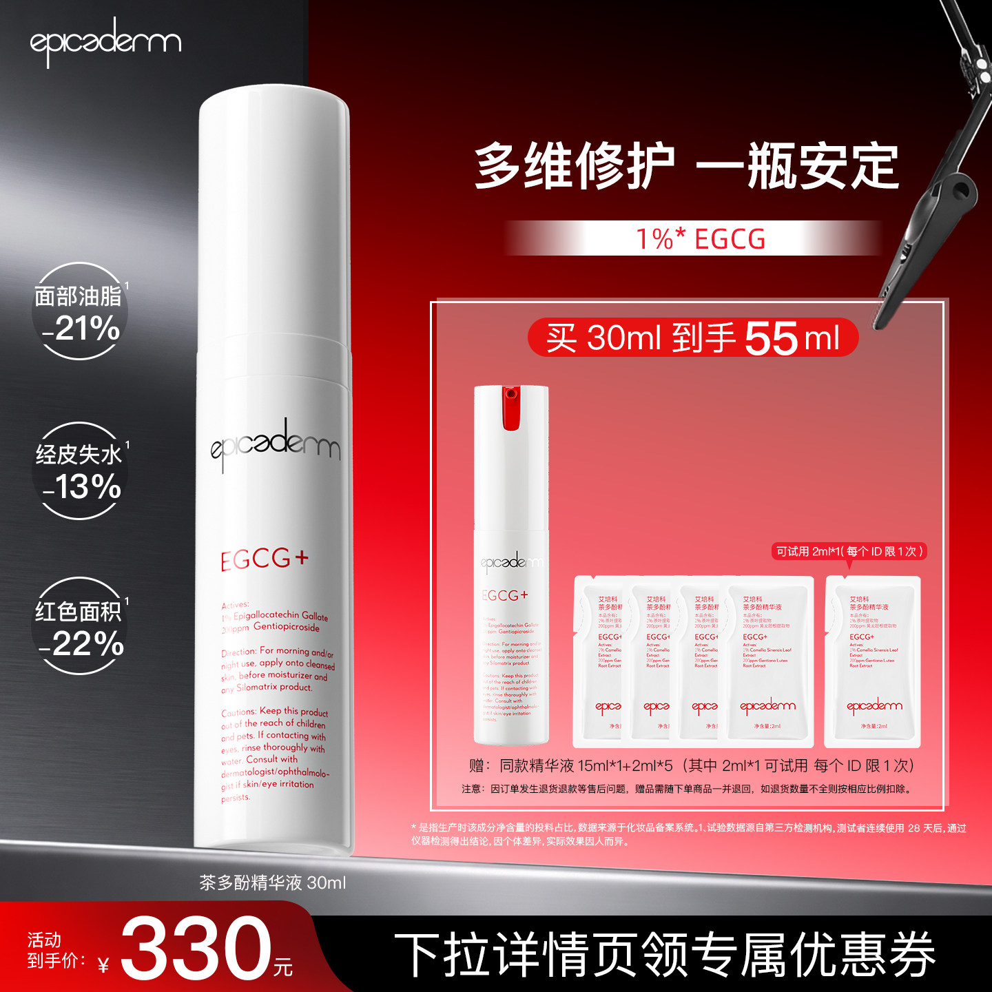 【孟软蛋专属】epicaderm/艾培科茶多酚精华液30ml EGCG修护舒缓
