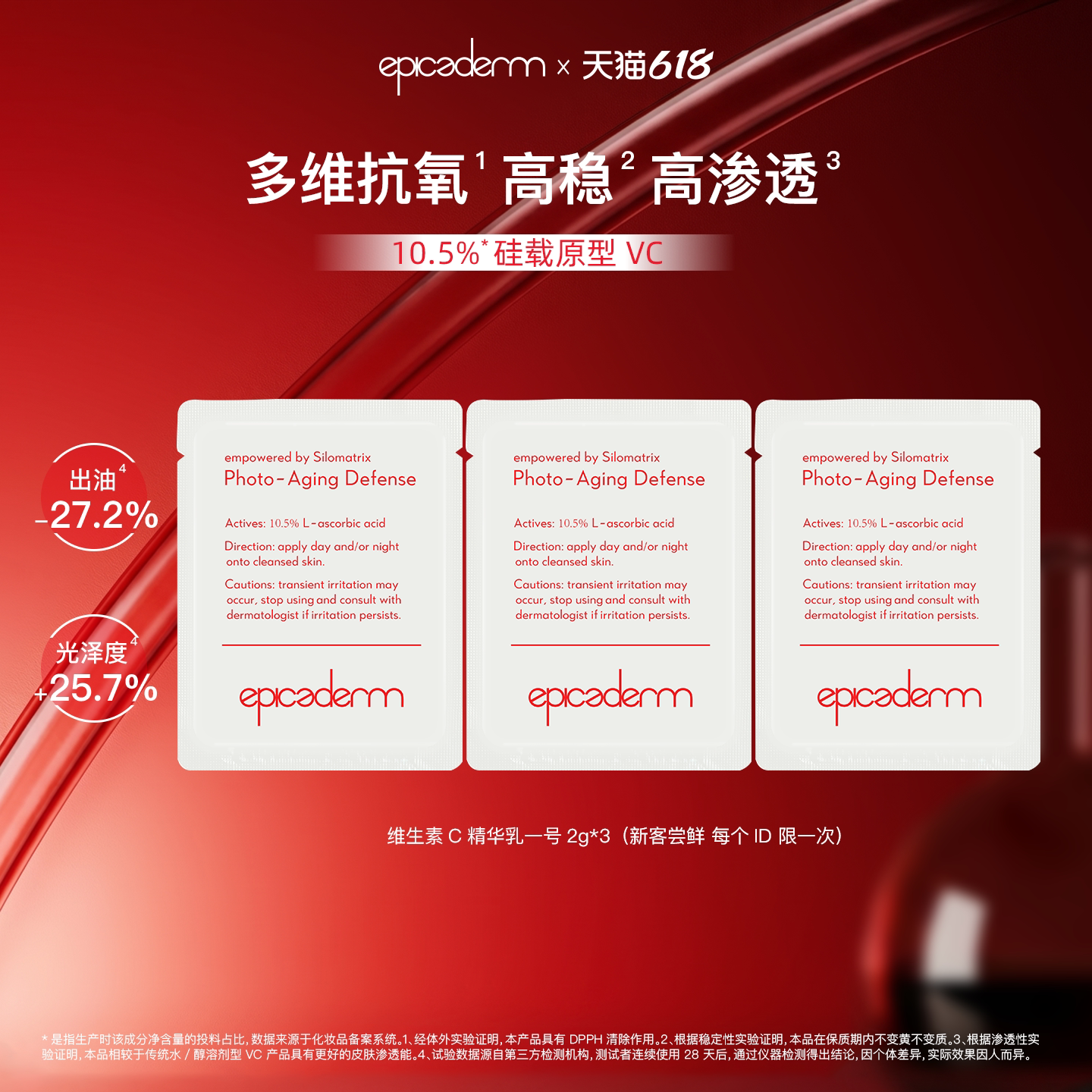 【新客尝鲜】epicaderm/艾培科维生素C精华乳一号2g*3图片