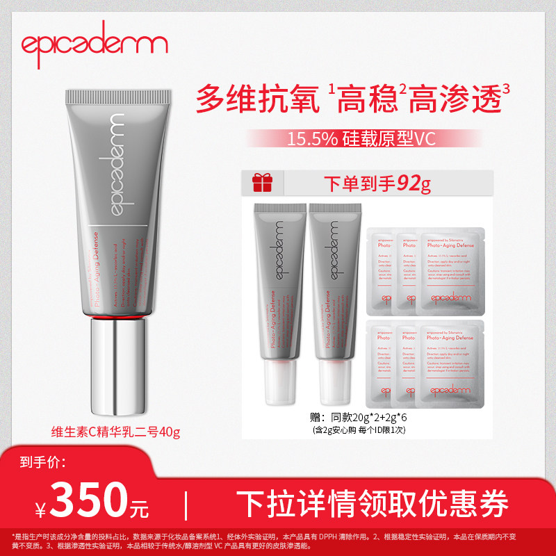 【会员专属】epicaderm/艾培科维生素C精华二号15.5%VC银管40g