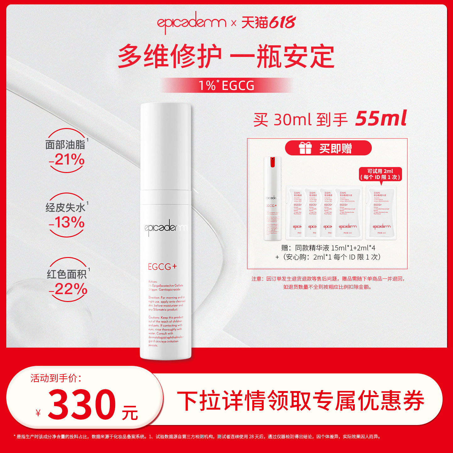 【达人专属】epicaderm/艾培科茶多酚精华液30ml EGCG修护舒缓