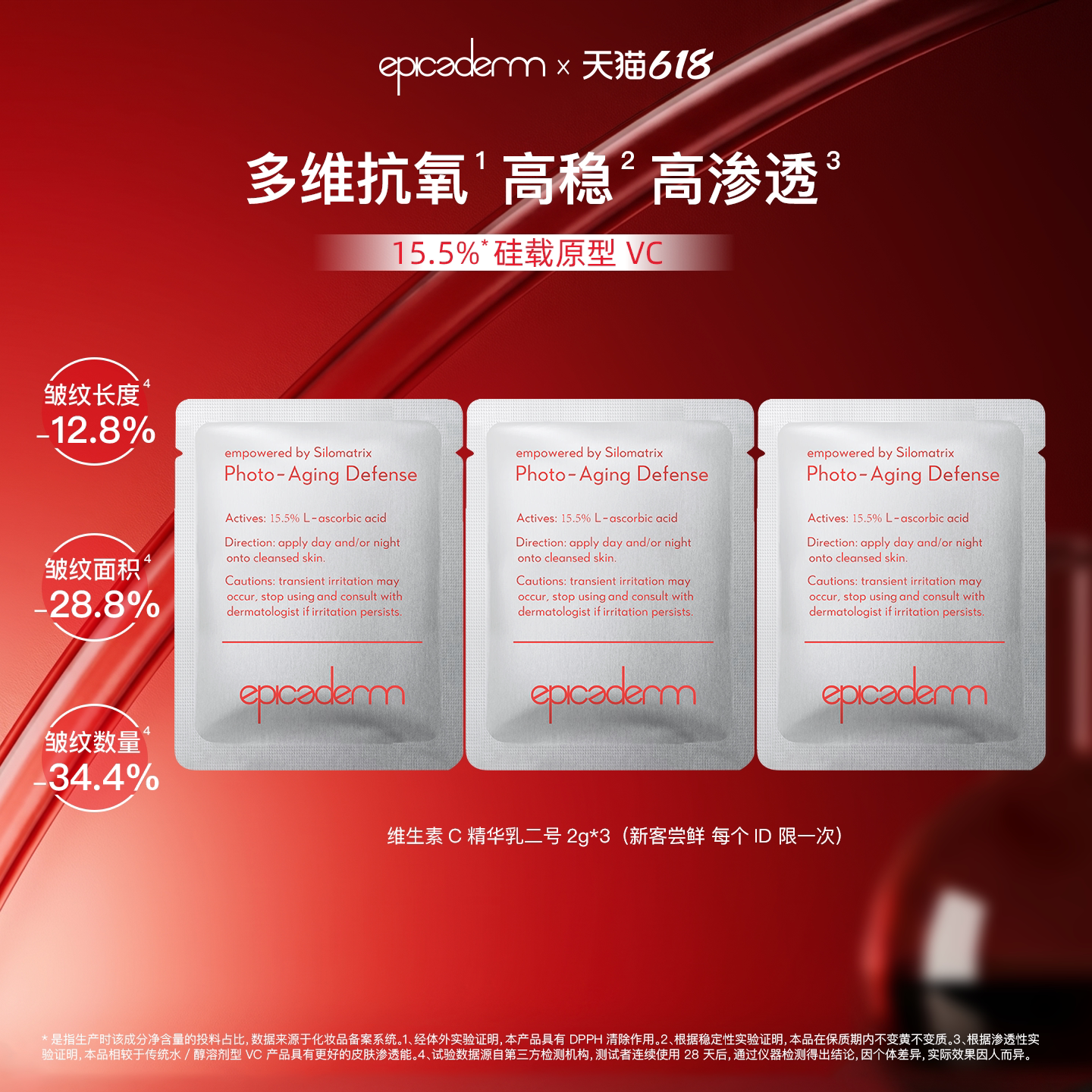 艾培科二号VC精华2g*3图片