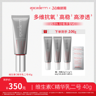 【杨皮皮专属】epicaderm/艾培科维生素C精华10.5% 15.5%VC40g