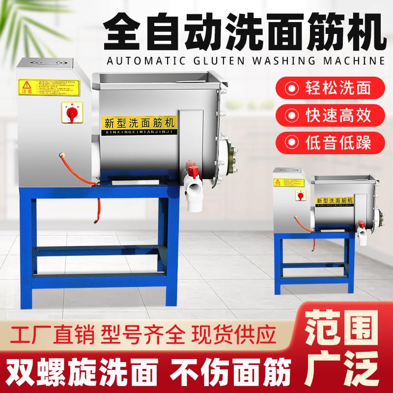 凉皮洗面机商用双螺旋不锈钢洗面机洗面筋机洗面和面一体机凉皮机