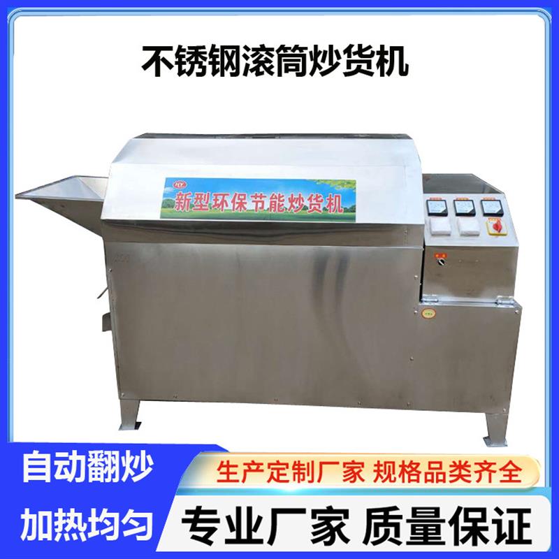 小型滚筒电加热炒货机花生芝麻炒锅辣椒菜籽全自动炒料机油坊专用