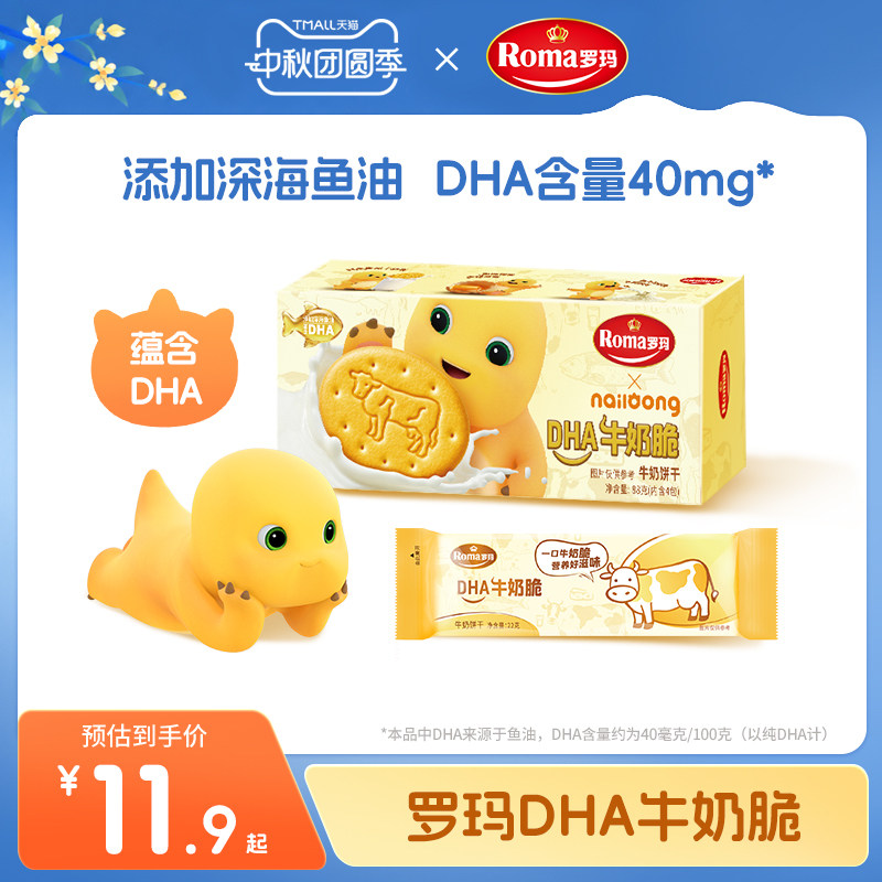 Roma 罗玛DHA小金牛牛奶脆牛奶饼干元气早餐零食下午茶88g