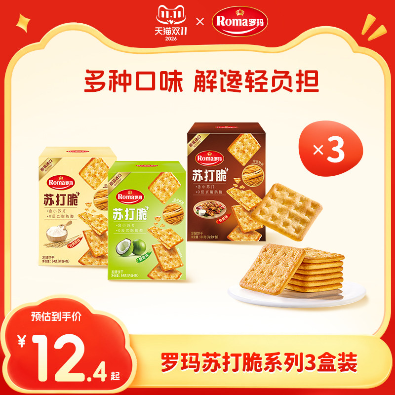 Roma罗玛苏打脆酥脆饼干零食下午茶办公室居家追剧分享