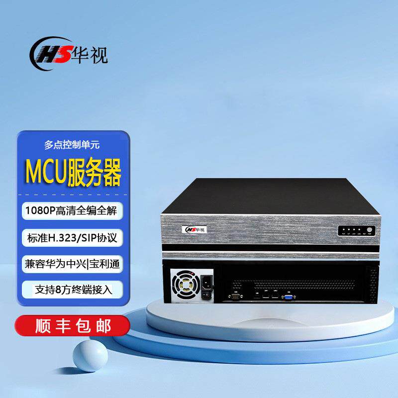 多点控制单元MCU视频会议服务器支持H.323/SIP硬件会议终端机